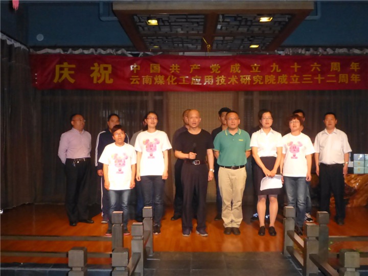 研究院举行建党96周年暨建院32周年庆；；；；；Ｔ硕