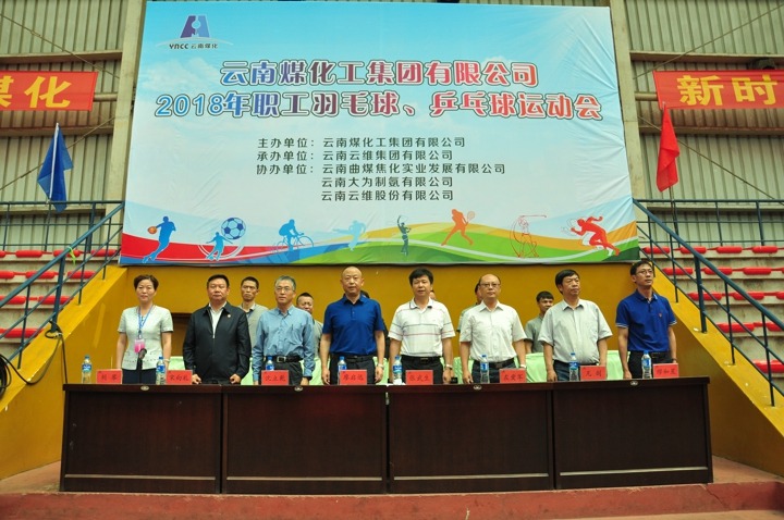 云南鸿运国际集团2018年职工羽毛球、乒乓球运动会圆满终结