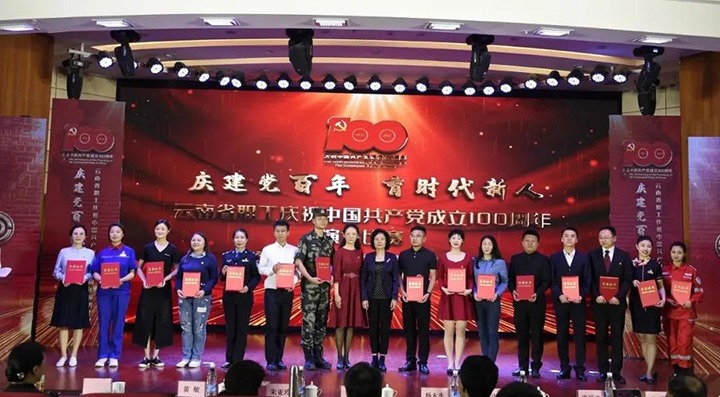 【喜报】云煤（鸿运国际）集团在云南省职工庆祝中国共产党建设100周年演讲角逐中荣获佳绩