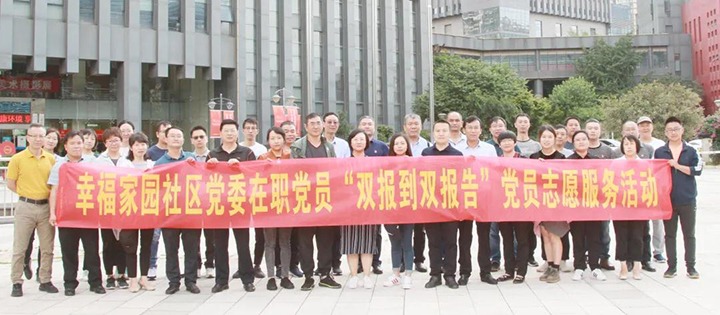云煤集团党委与幸福家园社区党委联合开展“双报到双报告”党员自愿效劳运动