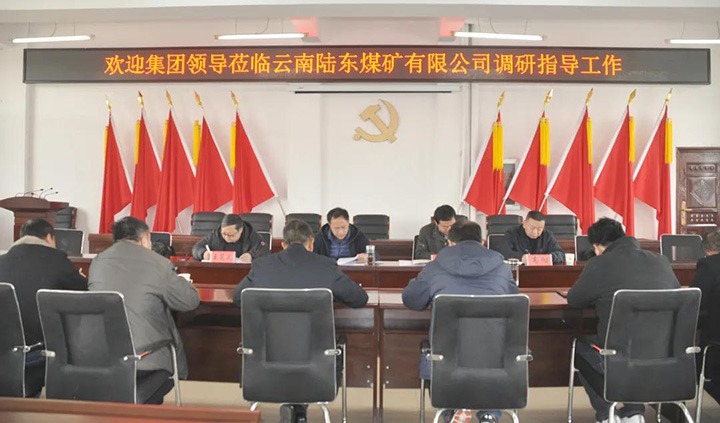 云煤（鸿运国际）集团党委委员、副总司理张清到陆东煤矿开展调研指导