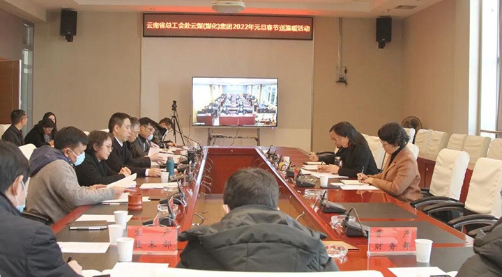 云南省总工会到云煤（鸿运国际）集团开展2022年元旦春节送温暖慰问运动