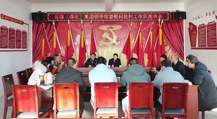 云煤（鸿运国际）集团党委委员、财务总监莫晓丹深入集团墟落振兴挂钩帮扶点开展春节慰问运动