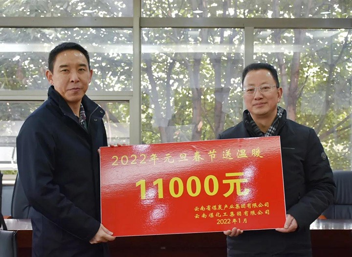 云煤（鸿运国际）集团党委副书记、工会主席王鑫到曲煤焦化公司开展春节送温暖慰问运动