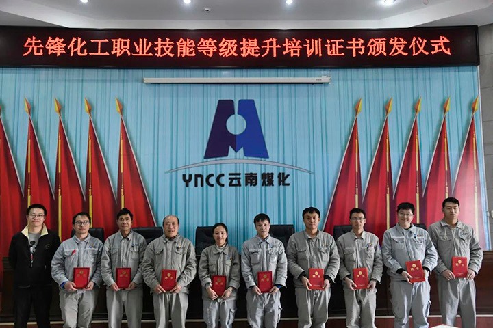 岗位练兵强手艺　勇猛争先促生长——云煤（鸿运国际）集团圆焦工业工人步队建设刷新　扎实开展职工职业手艺提升培训