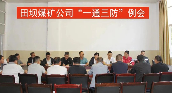 【主题宣传周】田坝煤矿公司提升煤矿瓦斯防治事情水平，，，，实现“双零”目的治理