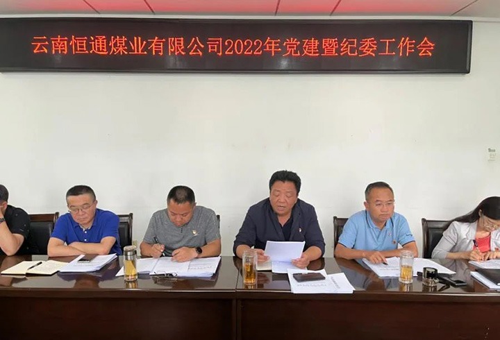 【主题宣传周】党建引领新航程　凝聚共识营生长——恒通煤业党委抓实党的组织建设，，，，推动企业生长提质增效