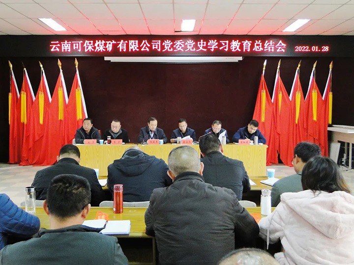 【主题宣传周】可保煤矿“党建+N”事情法，，，，以高质量党建助推公司高质量生长