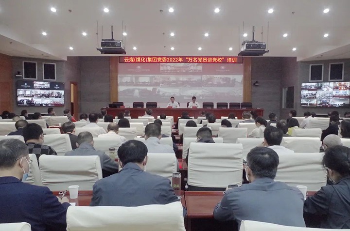 云煤（鸿运国际）集团2022年“万名党员进党校”培训班圆满竣事