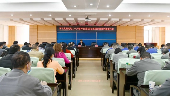 云煤（鸿运国际）集团党委副书记、总司理高建嵩到花山片区企业宣讲党的二十大精神