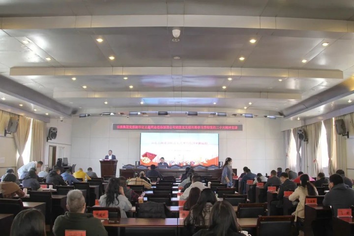 云煤（鸿运国际）集团党委副书记、工会主席王鑫到挂钩联系支部教学学习贯彻党的二十大精神专题党课