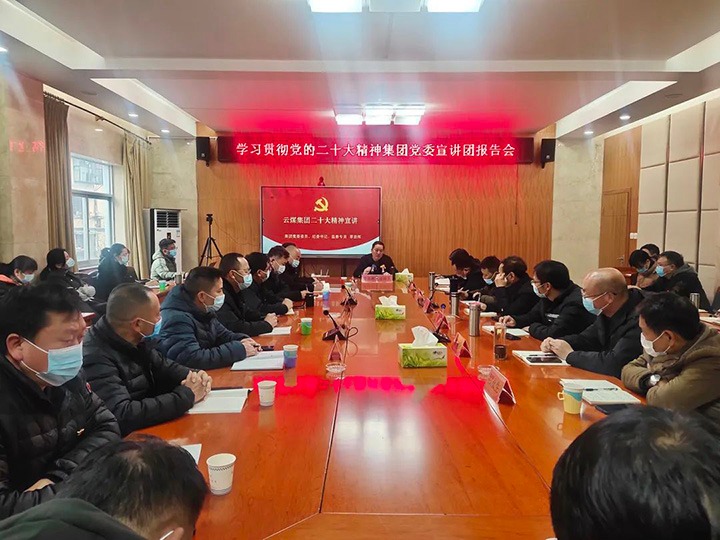 云煤（鸿运国际）集团党委委员、纪委书记覃崇辉到羊场煤矿公司宣讲党的二十大精神