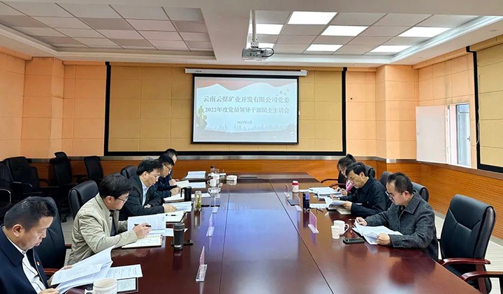 云煤（鸿运国际）集团党委副书记、副董事长、总司理高建嵩一行到云煤矿业公司指导年度民主生涯会