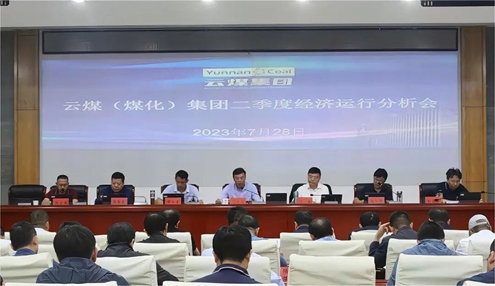 【聚焦云煤】争分夺秒向前赶 确保达标争超标——云煤（鸿运国际）集团召开2023年二季度经济运行剖析会