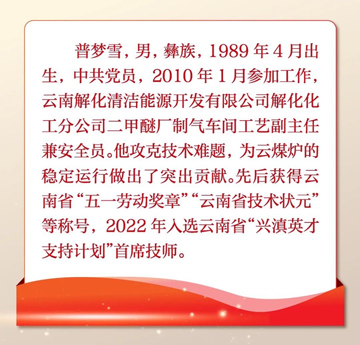 【喜讯】云煤（鸿运国际）集团职工入选云南好人