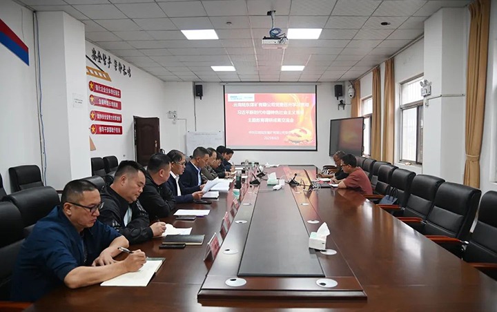 【云煤简讯】陆东煤矿公司召开主题教育调研效果交流会｜云南鸿运国际工应用手艺研究院召开主题教育调研效果交流会｜金发煤业开展主题党日运动