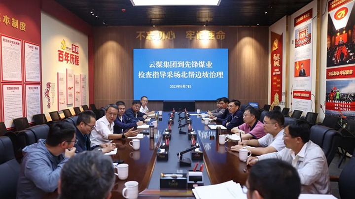 【下层调研】云煤（鸿运国际）集团党委副书记、副董事长、总司理高建嵩到先锋煤业调研指导清静生产事情