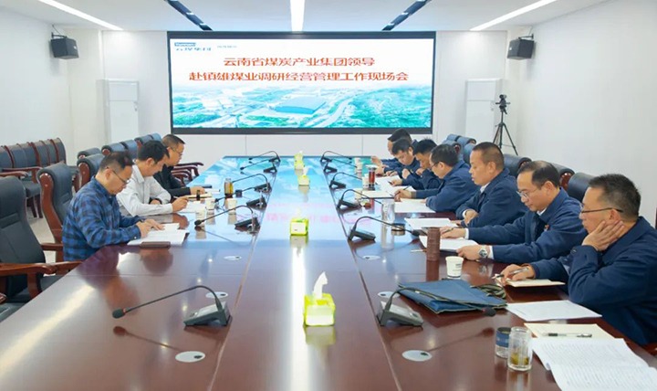 【下层调研】云煤（鸿运国际）集团党委委员、副总司理缪和星赴镇雄煤业调研清静生产谋划事情