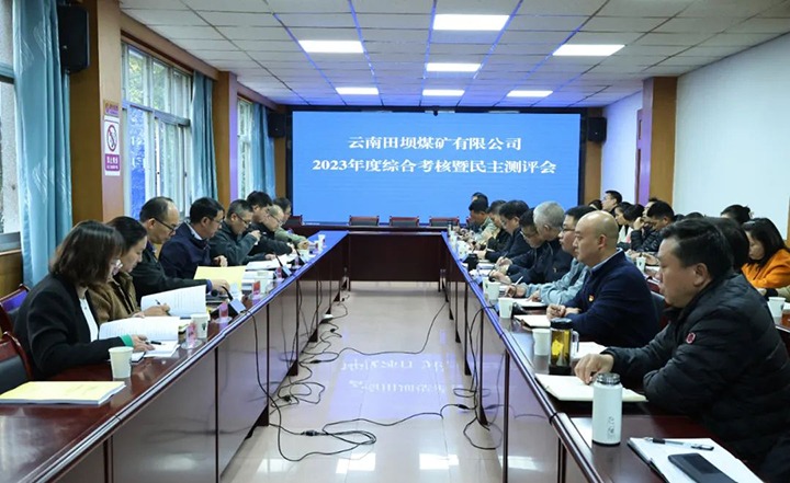 【聚焦云煤】云煤（鸿运国际）集团党委委员、副总司理缪和星一行到田坝煤矿公司开展年度综合审核暨民主测评