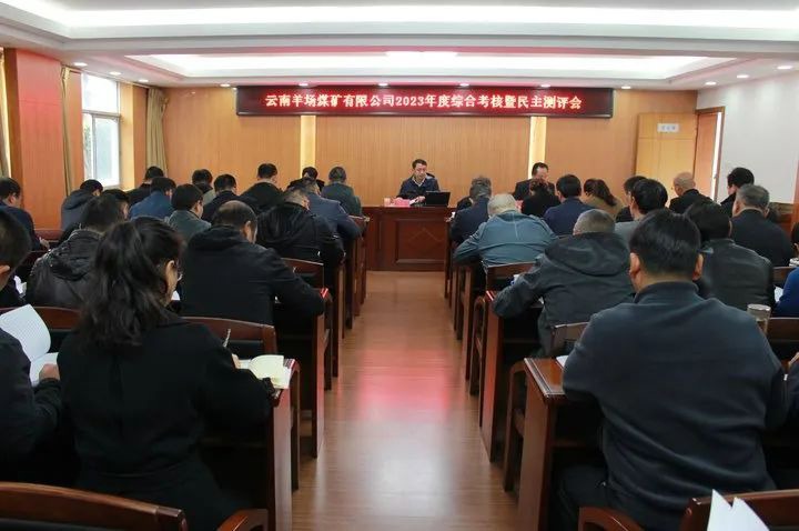 【聚焦云煤】云煤（鸿运国际）集团党委委员、副总司理缪和星一行到云南羊场煤矿公司开展年度综合审核暨民主测评