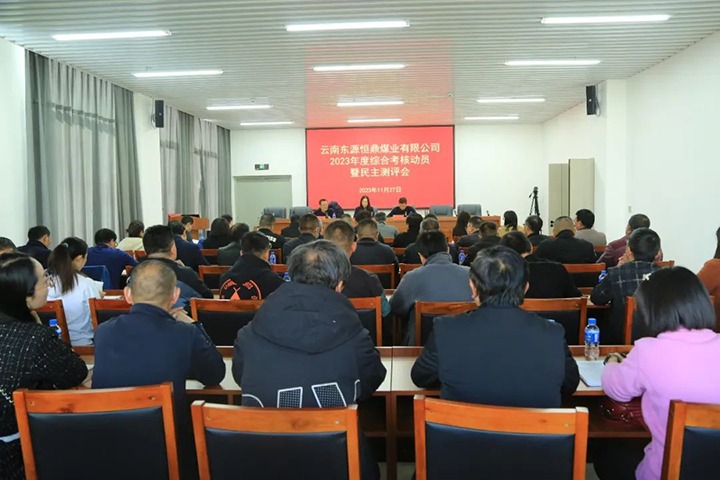 【聚焦云煤】云煤（鸿运国际）集团党委委员、财务总监莫晓丹一行到东源恒鼎公司开展年度综合审核暨民主测评