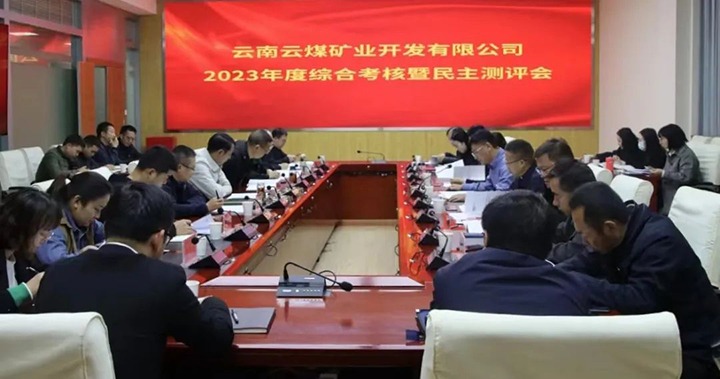 【聚焦云煤】云煤（鸿运国际）集团党委委员、副总司理缪和星一行到云煤矿业公司开展年度综合审核暨民主测评