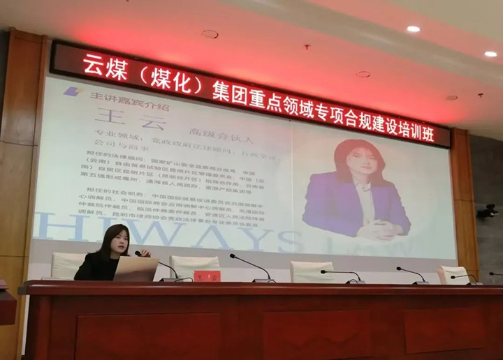 【聚焦云煤】云煤（鸿运国际）集团举行重点领域专项合规建设专题培训