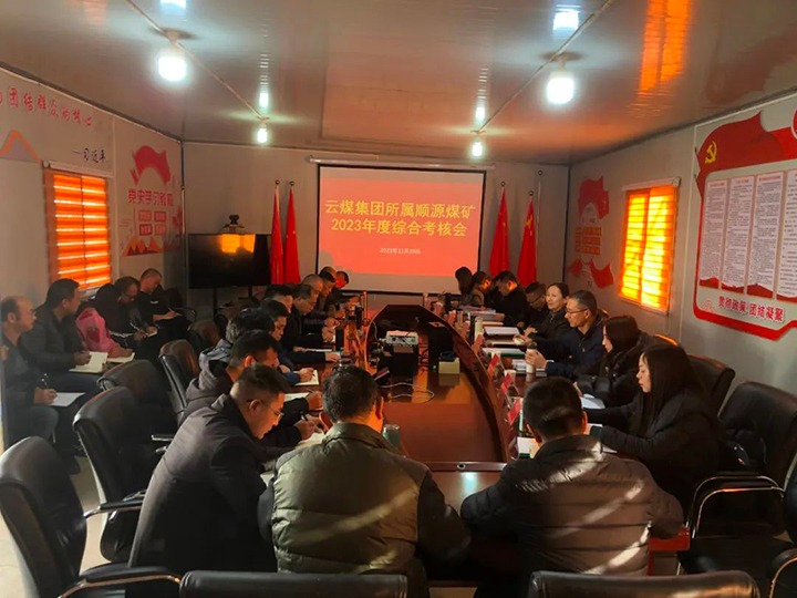 【聚焦云煤】云煤（鸿运国际）集团党委委员、财务总监莫晓丹一行到顺源煤矿公司开展年度综合审核暨民主测评
