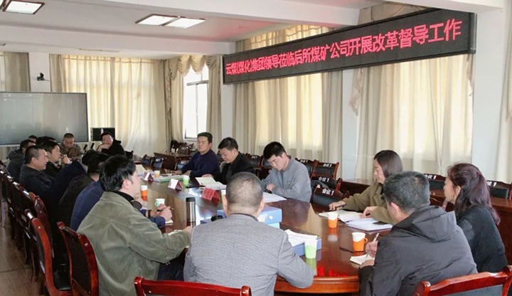 【聚焦云煤】云煤（鸿运国际）集团总司理助理、刷新办主任陈家昆一行到后所煤矿公司开展刷新生长专项事情督导检查