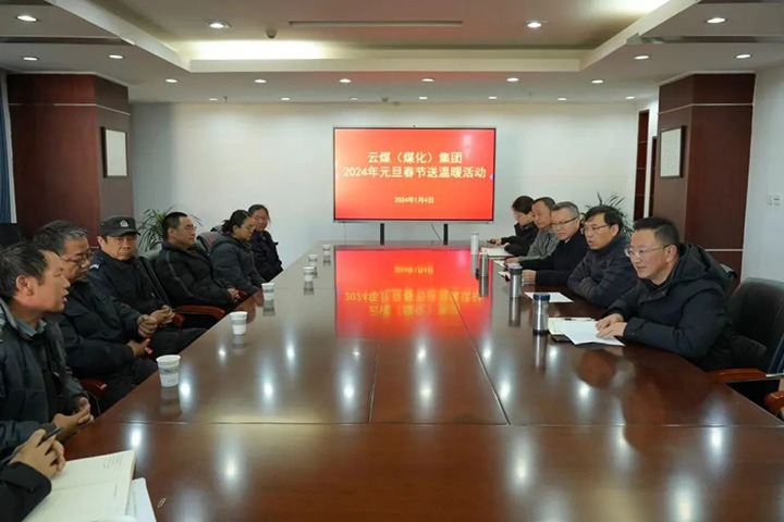 【聚焦云煤】云煤（鸿运国际）集团党委副书记、副董事长、总司理高建嵩一行到曲煤焦化公司开展元旦春节送温暖运动