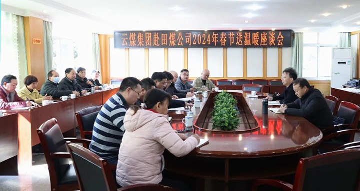 【聚焦云煤】云煤（鸿运国际）集团副总司理杜昌华一行到田坝煤矿公司开展2024年元旦春节送温暖慰问运动