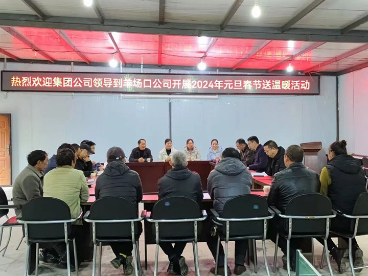 【聚焦云煤】云煤（鸿运国际）集团党委委员、副总司理缪和星一行到集团所属企业开展元旦春节送温暖慰问运动