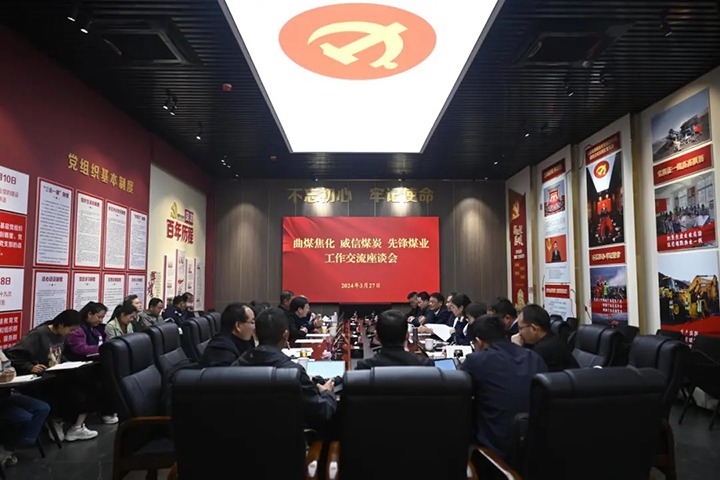 【聚焦云煤】云煤（鸿运国际）集团所属单位开展党建联建共建交流运动