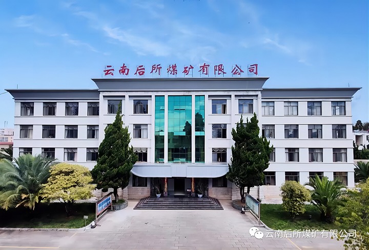 后所煤矿｜打造“康健企业”，，，，，为职工康健“保驾护航”