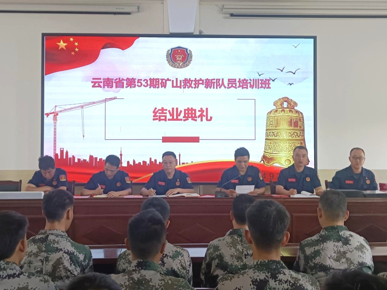 新征程，，，，新实力！云南省第53期专职矿山救护新队员培训班圆满结业