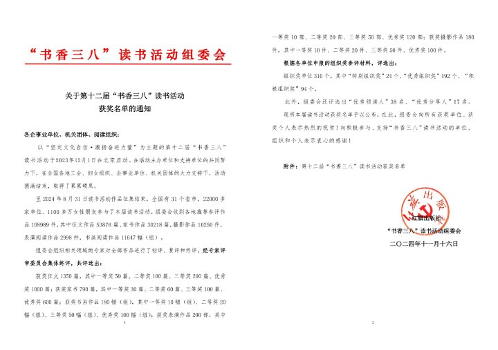 喜报｜云煤集团在天下第十二届“书香三八”念书运动中斩获多项佳绩！