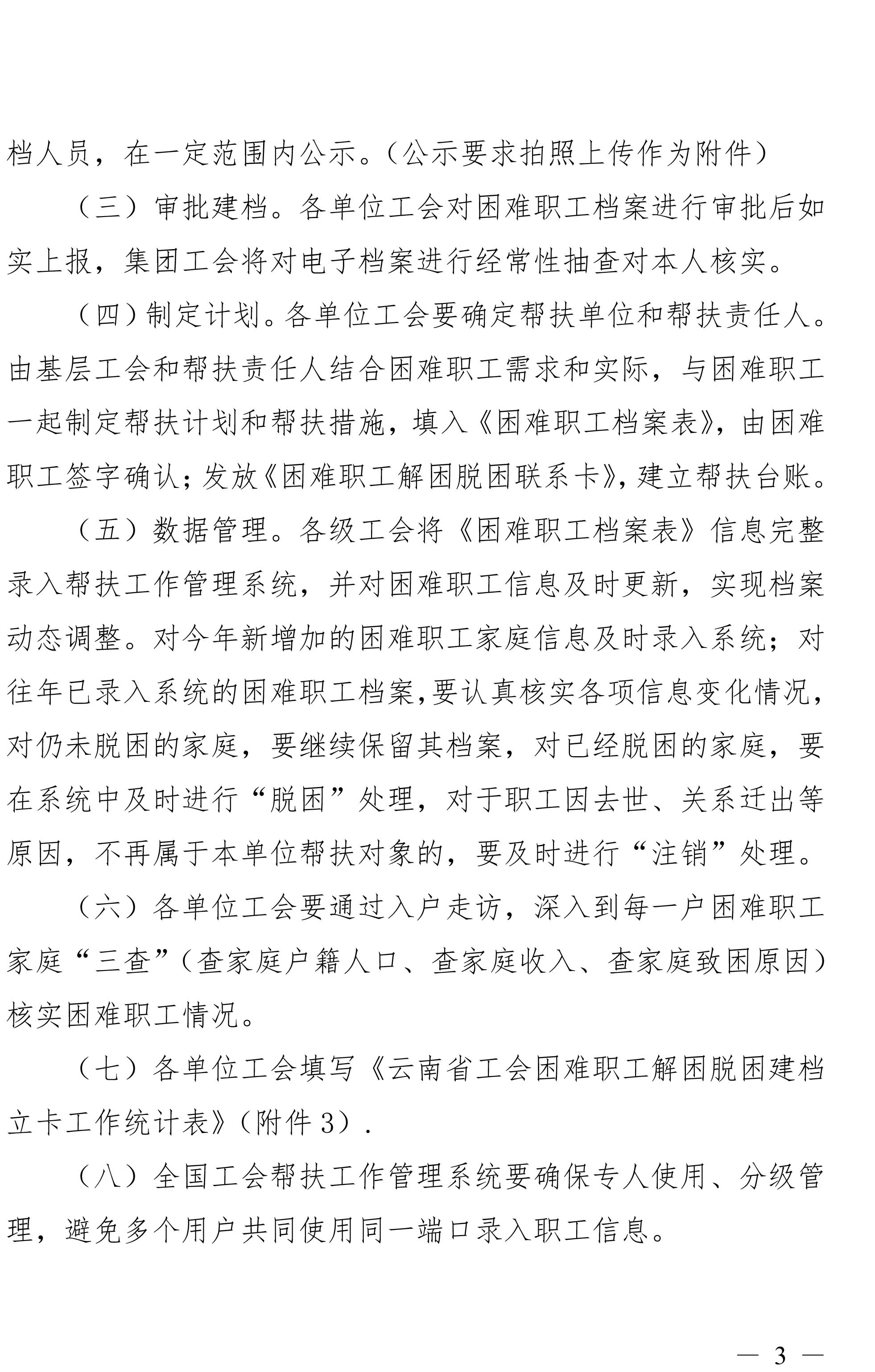 云南鸿运国际集团工会关于做好难题职工视察摸底及解困脱困建档立卡事情的通知-3.jpg